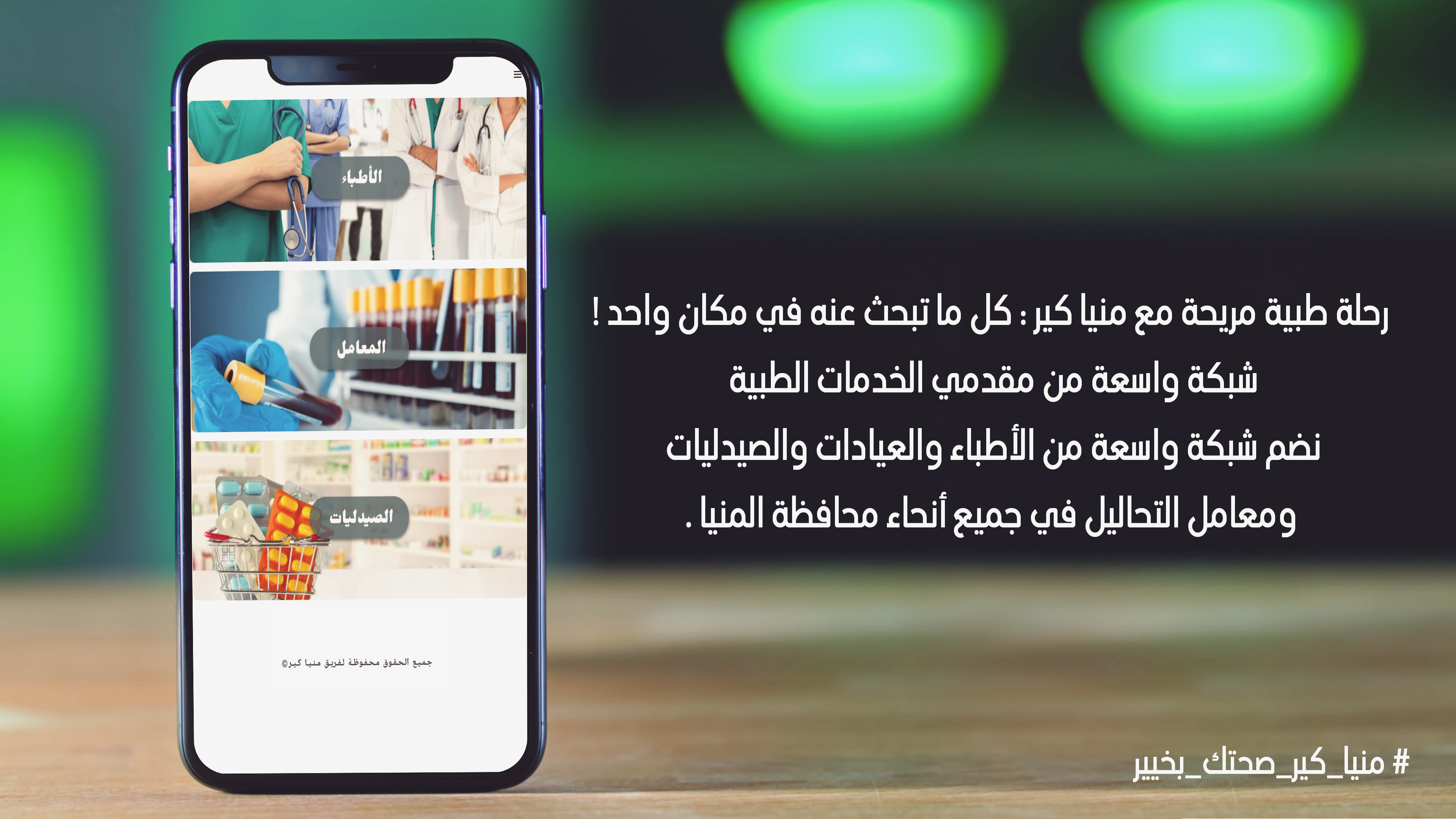 تطبيق منيا كير