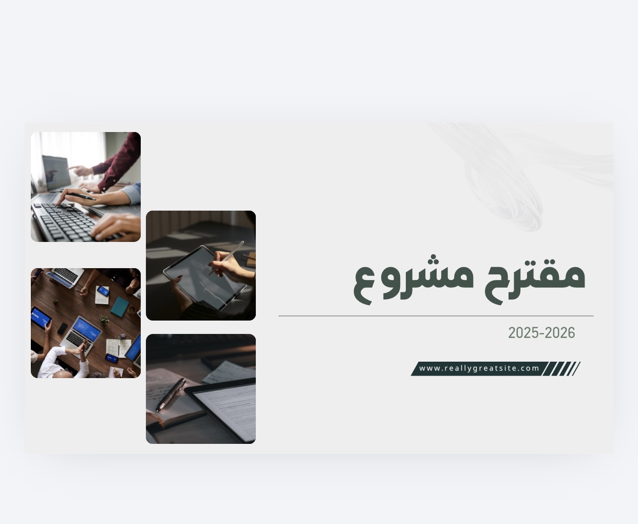 مقال "مقترح عمل"