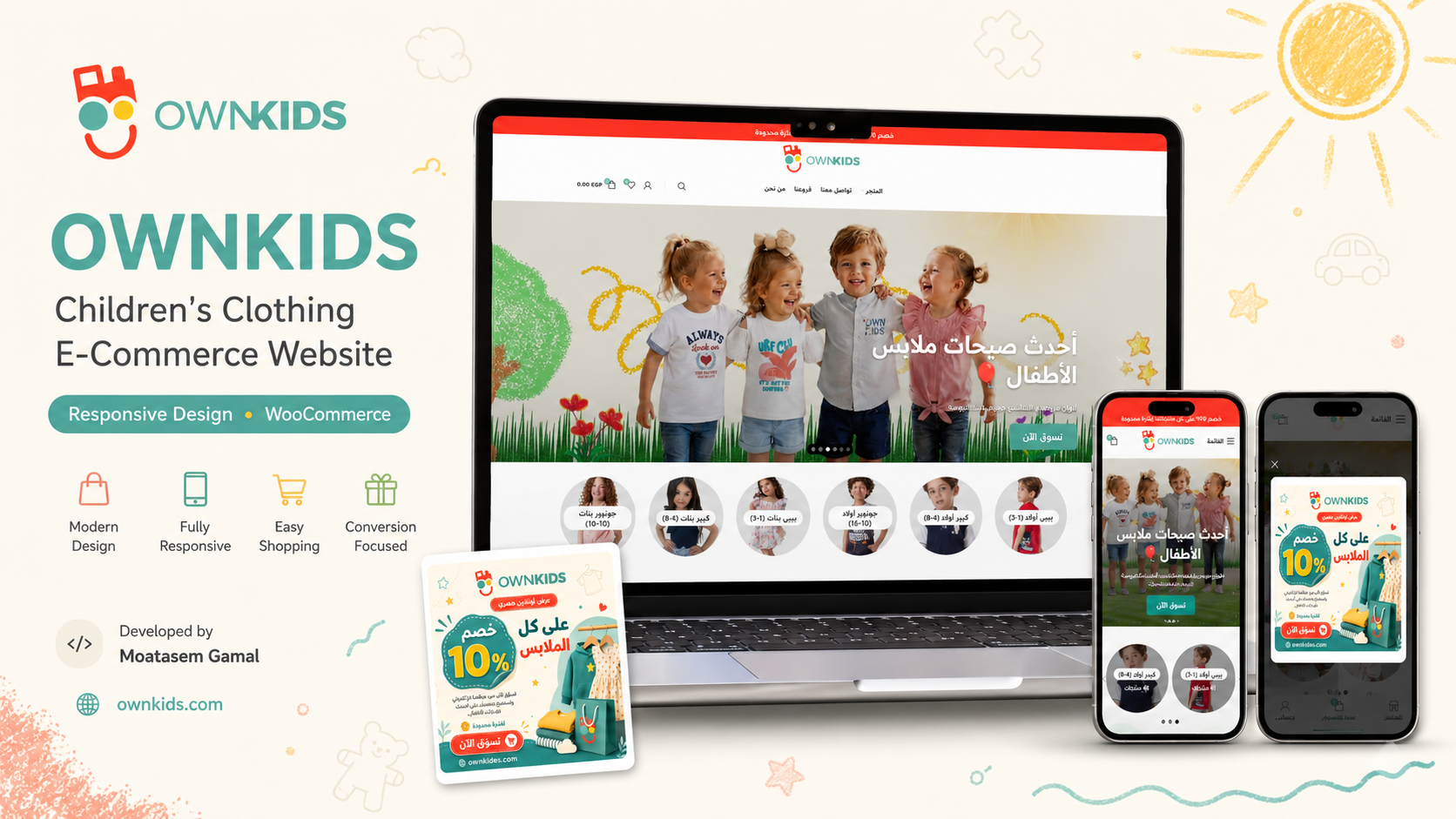 تطوير متجر إلكتروني متكامل لعلامة OwnKids لملابس الأطفال باستخدام WordPress وWooCommerce