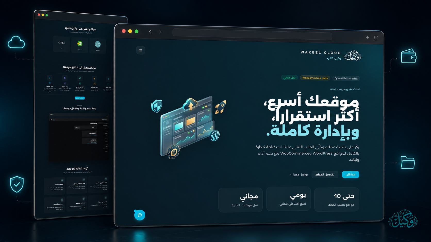 تطوير منصة وكيل كلاود المتكاملة لاستضافة المواقع