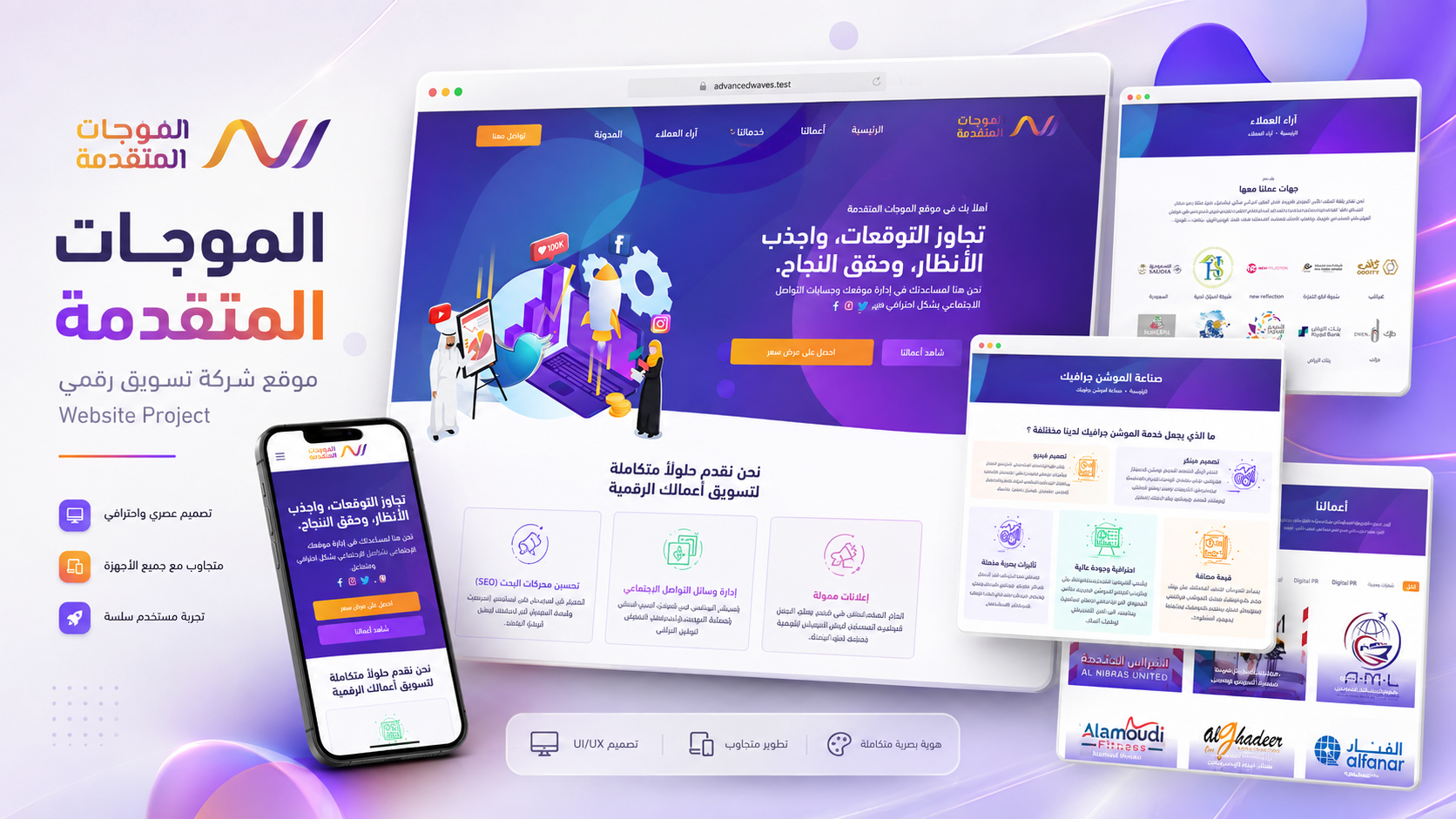 موقع الموجات المتقدمة